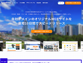 Speedweb